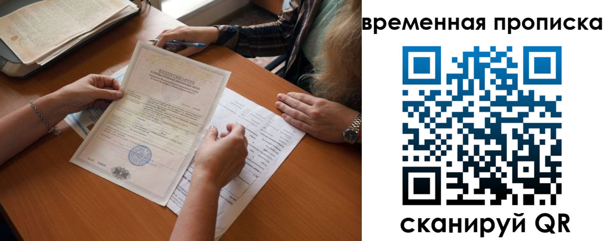 прописка в Куйбышеве