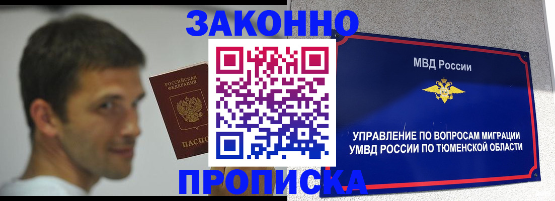 временная регистрация купить в Куйбышеве